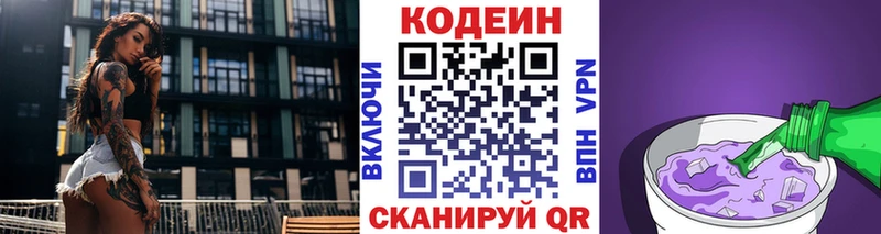 это телеграм  omg зеркало  Северодвинск  Кодеиновый сироп Lean Purple Drank 